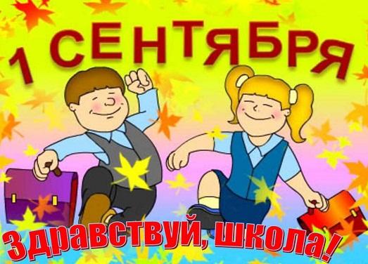 Ну здравствуй, школа.